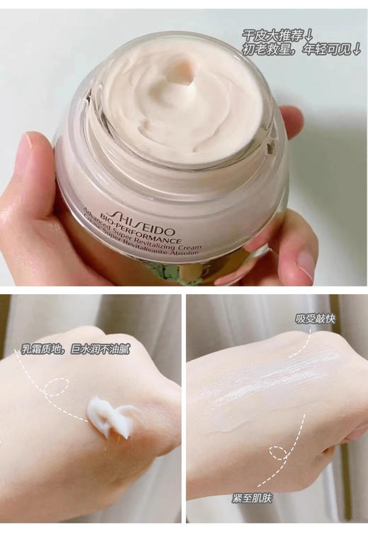 SHISEIDO 资生堂 百优面霜 平滑肌理，提升弹性，重焕肌肤弹嫩与柔滑50ml 商品图8