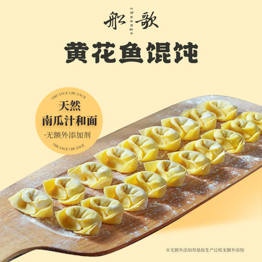 船歌鱼馄饨200g*4袋 商品图3