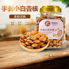 新疆 喀什 阿布丹罐装手剥小白杏核400g/罐*2 商品缩略图3