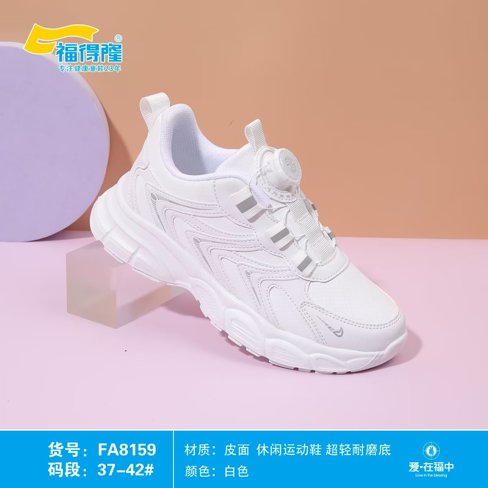 福得隆 8159 皮面纽扣小白鞋 38--40