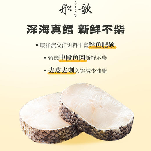 船歌 鳕鱼礼盒水饺230g*4 商品图1