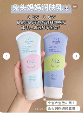 🐳兔头妈妈 儿童润肤乳
