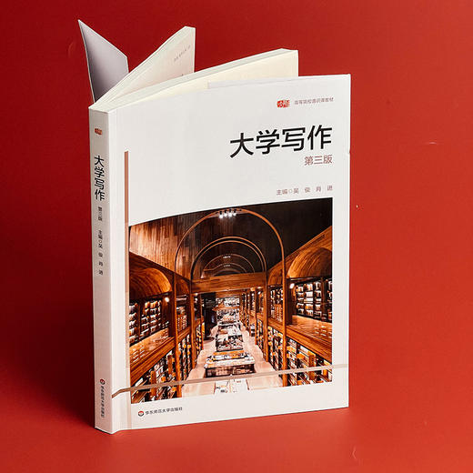 大学写作 第三版 吴俊 肖进 高等院校通识课教材 商品图4