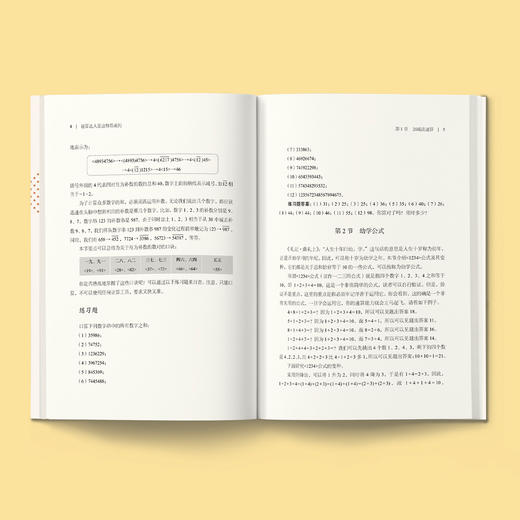 《速算达人是这样炼成的》 商品图3