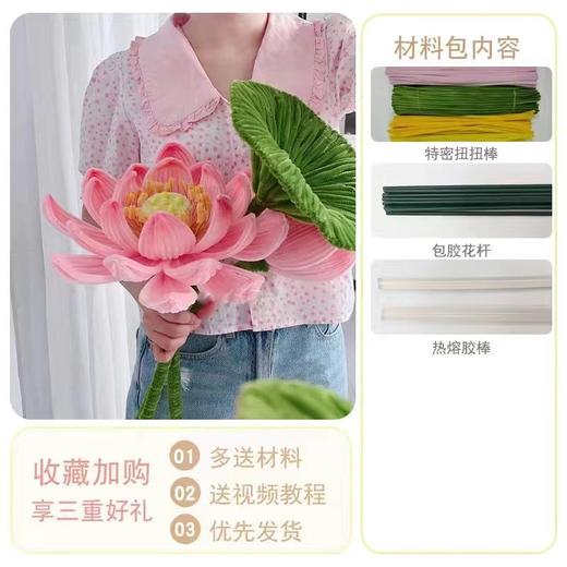 好运连连超大荷花手工diy材料包国风莲花扭扭棒仿真花花束礼物 商品图1