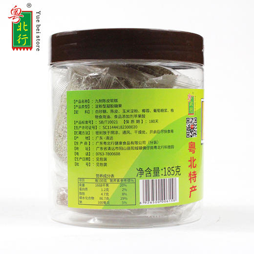 粤北行九制陈皮糕185g    商品图1