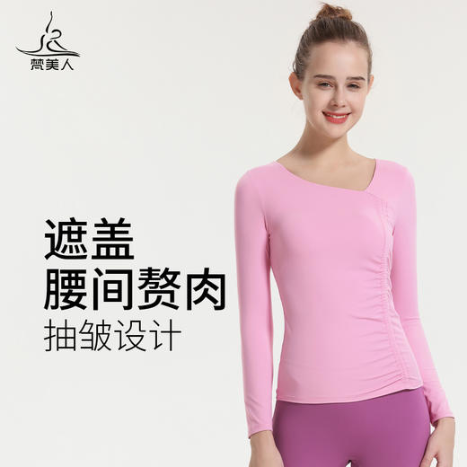 （断码清仓）梵美人 F2067R 瑜伽长袖 带胸垫 云糯柔感 商品图1
