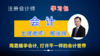 注会会计学习包（3本精讲1本习题） 商品缩略图0