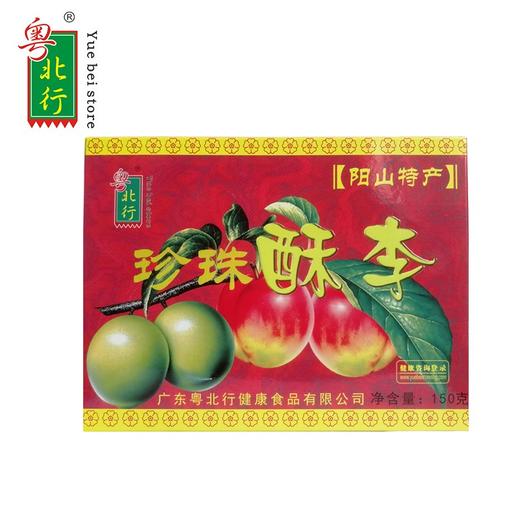 粤北行珍珠酥李150g   商品图1