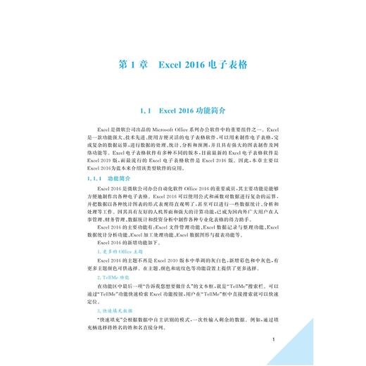 Excel在会计中的运用/陈君涛/展金梅/浙江大学出版社 商品图3