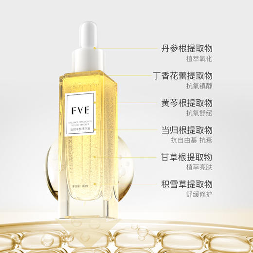 FVE妆前平衡精华油【30ml】 商品图3