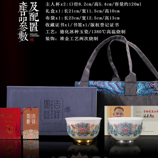 【吉祥如意】宝相莲花对杯，24K堆金工艺，荧光透亮 如脂似玉，作者签章 品质保证，珍藏品鉴 送礼臻品 商品图8