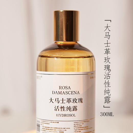 头道纯露/陪伴到老！含有精油的大马士革玫瑰纯露！ding级的食用玫瑰，4斤鲜花1斤水蒸馏萃取，保加利亚官方合作基地纯种种苗，自然农法种植，桃花源中有玫瑰! 商品图0
