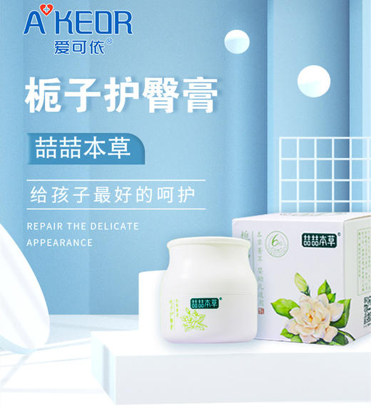 喆喆本草·栀子护臀膏 舒缓刺挠泛红 商品图0