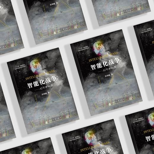 《智能化战争——AI军事畅想》 商品图12