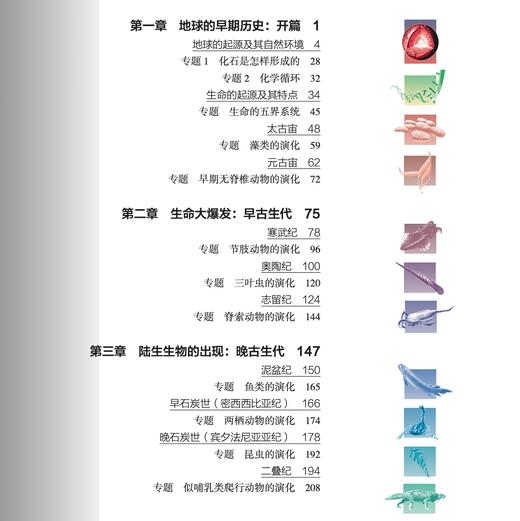 《地球生命的历程：修订版》 商品图2