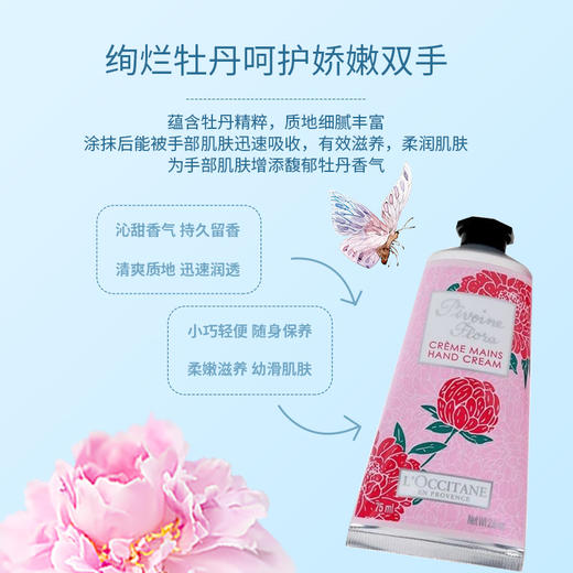 严选 | L'OCCITANE 欧舒丹护手霜 75ml  樱花/玫瑰之心/芍药香型 补水保湿淡化细纹 商品图1