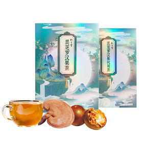 【林中宝】灵芝罗汉果代用茶2gX10