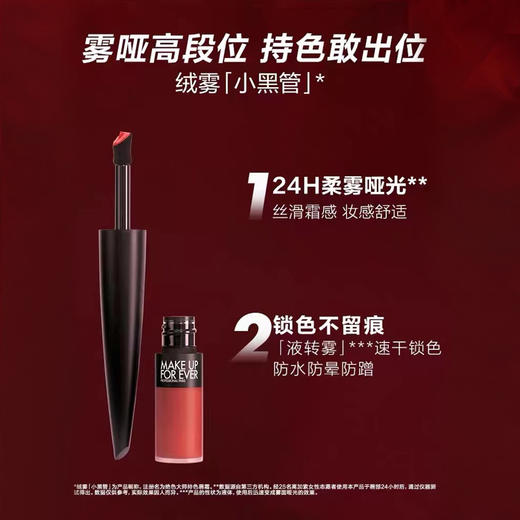 玫珂菲 MAKEUPFOREVER 绝色大师持色绒雾唇霜4.5ml 商品图0