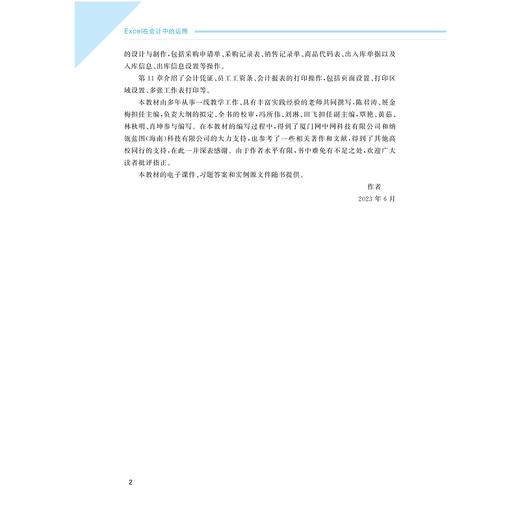 Excel在会计中的运用/陈君涛/展金梅/浙江大学出版社 商品图2