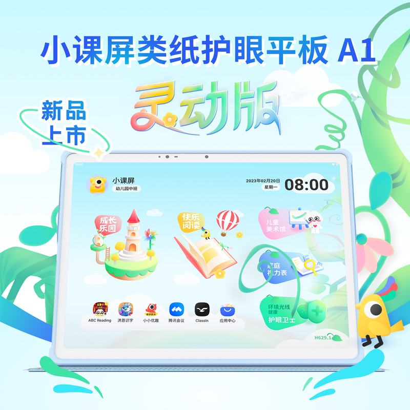 京东方（BOE） 小课屏 英语学习机网课同步学习小学初中高中学生平板类纸护眼儿童早教机 A1小课屏灵动版