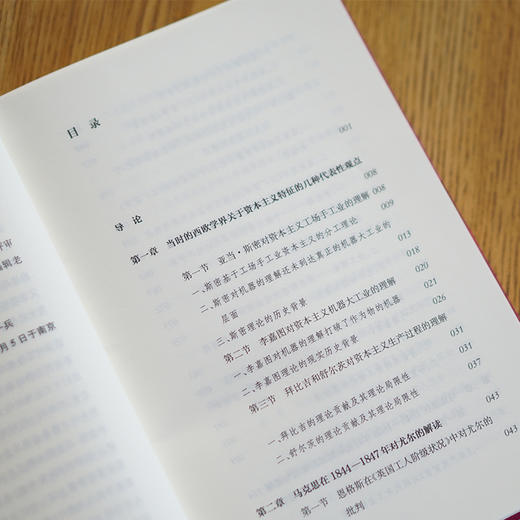 尤尔的《工厂哲学》对马克思哲学发展的影响【马克思主义思想史研究丛书】 商品图2