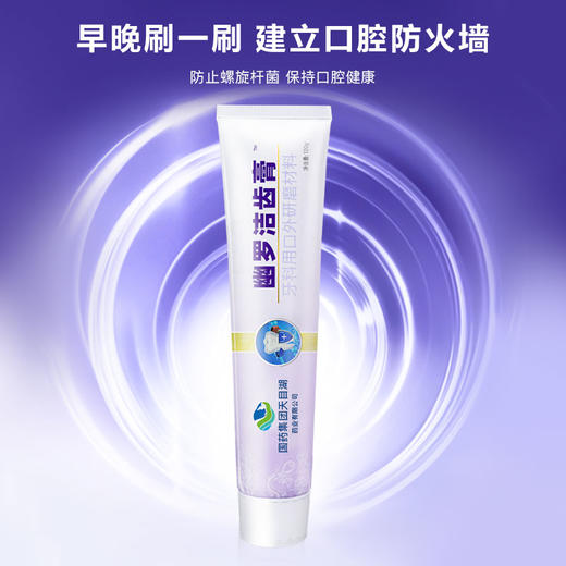 3支超值装「国药HP牙膏」幽罗洁齿牙膏 120g/支 除口臭 口腔清洁 美白牙齿 防蛀去渍 强龈固齿 商品图2