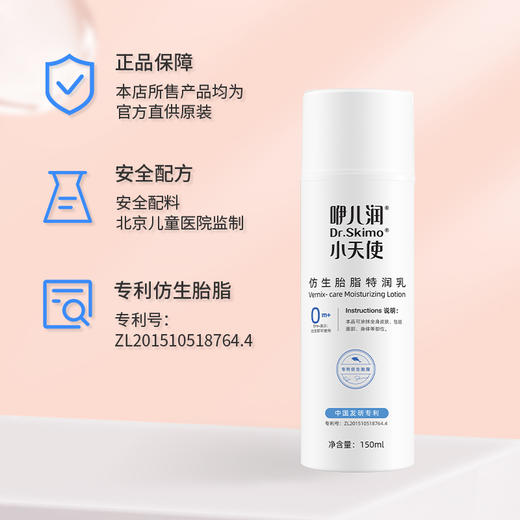 咿儿润小天使仿生胎脂特润霜特润乳 商品图1