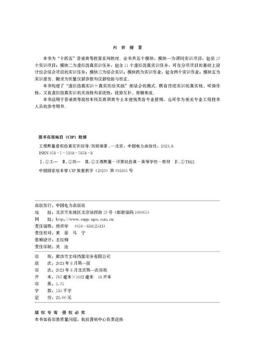 工程测量虚拟仿真实训指导 商品图3