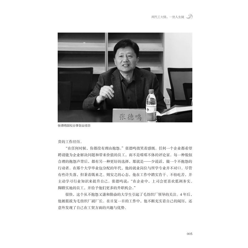 试读PDF-9787308240604(1-1)-奋楫扬帆正当时:浙江工业大学校友创新创业范例_011.jpg