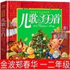 儿歌300首金波郑春华著彩图注音版海豚出版社2023版一二年级阅读小学生阅读课外书籍 文学读物宝宝童谣大全一起读童谣早教故事正版 商品缩略图0