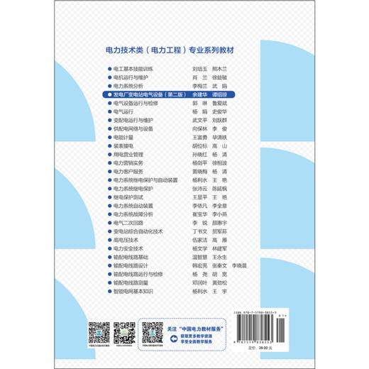 发电厂变电站电气设备（第二版）/全国电力高职高专“十三五”系列教材 电力技术类（电力工程）专业系列教材   商品图2