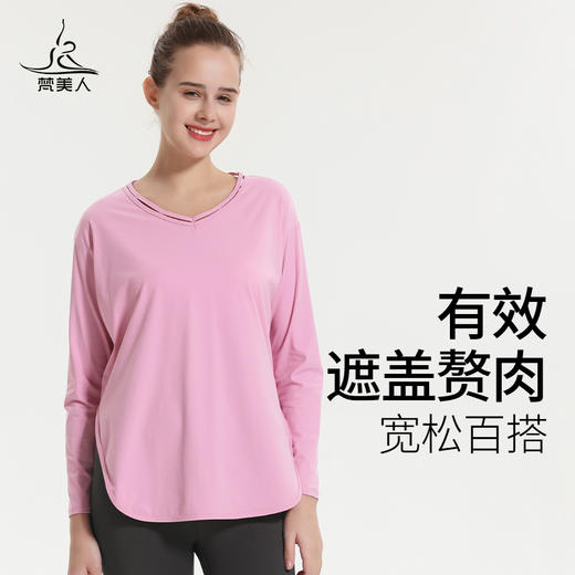 （断码清仓）梵美人 F2110R 宽松瑜伽长袖 不带胸垫  云糯柔感 商品图1