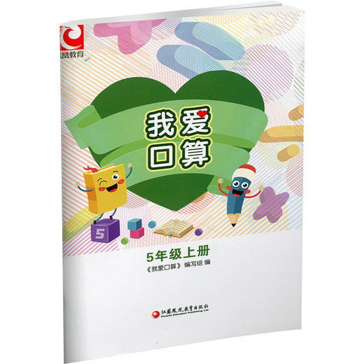 我爱口算 五年级上册5上 无答案 小学生计算口算能手训练练习册 商品图1