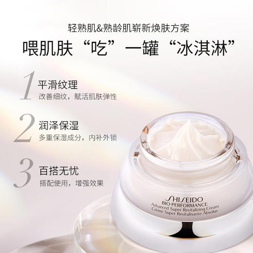 SHISEIDO 资生堂 百优面霜 平滑肌理，提升弹性，重焕肌肤弹嫩与柔滑50ml 商品图1