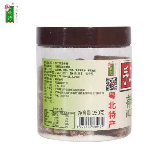 粤北行手工怕湿姜糖250g   商品图1