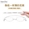 日本Paperglass纸镜 原装进口老花镜 光学树脂 防划防摔便携花镜 商品缩略图1