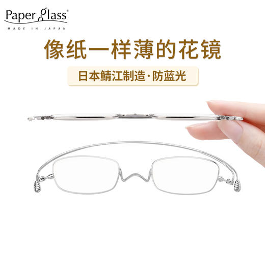 日本Paperglass纸镜 原装进口老花镜 光学树脂 防划防摔便携花镜 商品图1