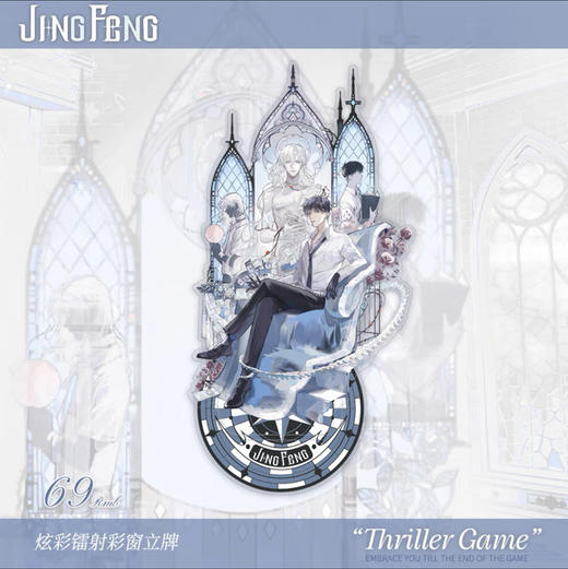 我在惊悚游戏里封神炫彩镭射彩窗立牌 商品图0