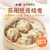 头厨苏州纸皮烧麦 简单早餐，几分钟搞定 商品缩略图5