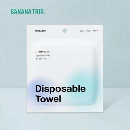 焦趣一次性毛巾2条装 30*60CM/袋 商品图0