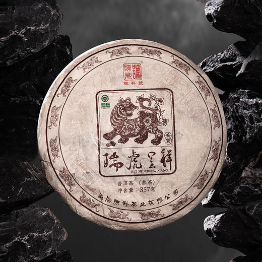 陈升号 2022年瑞虎呈祥生肖茶357g（熟茶） 商品图1