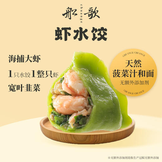 船歌 虾水饺礼盒 1840g 商品图1