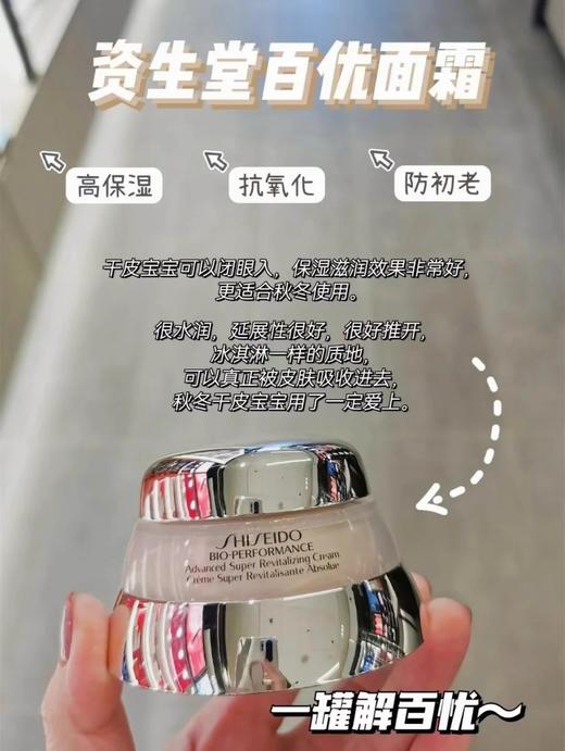 SHISEIDO 资生堂 百优面霜 平滑肌理，提升弹性，重焕肌肤弹嫩与柔滑50ml 商品图9