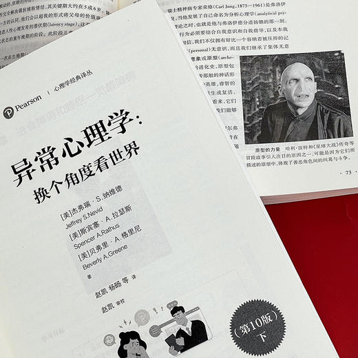 异常心理学 换个角度看世界 第10版 上下册 心理学经典译丛 心理健康 商品图11