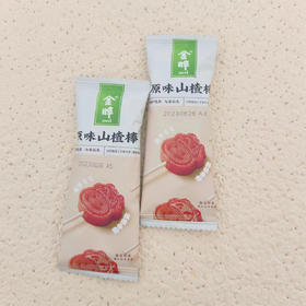 原味山楂