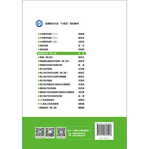 数值分析（第二版） 商品图2