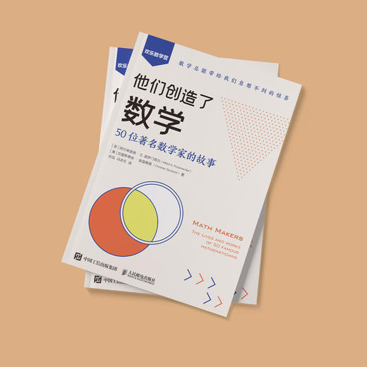 《他们创造了数学：50位著名数学家的故事》 商品图8
