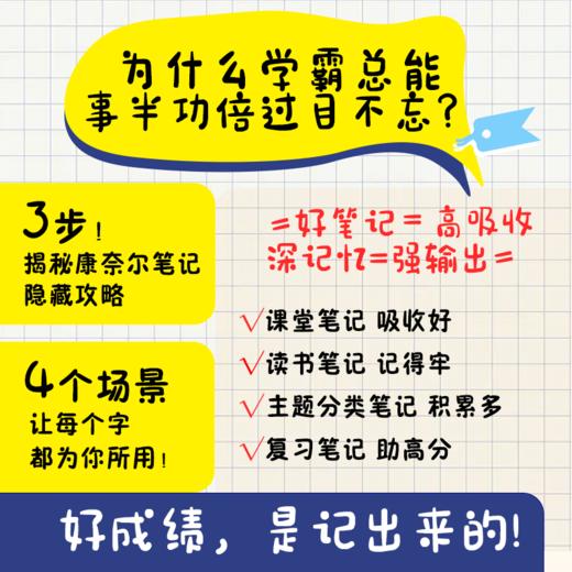 康奈尔学习法：从记笔记开始，成*终身学习 附赠笔记本学习方法康奈尔大学高分学霸费曼学习法西蒙学习法 商品图2