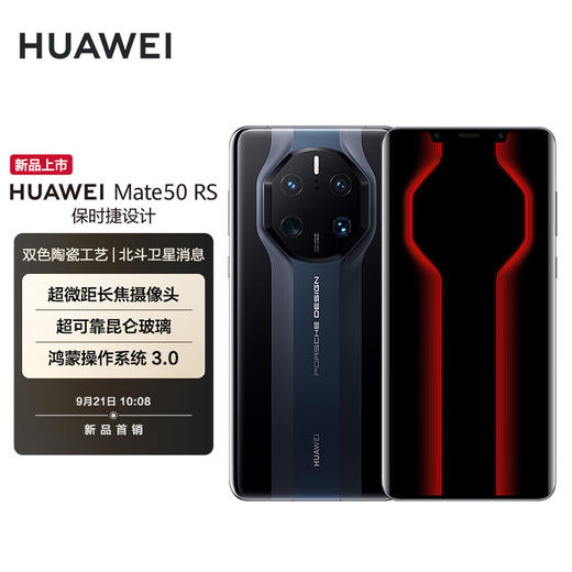 【家居】华为 HUAWEI Mate 50RS 保时捷设计  4G智能手机 鸿蒙3.0  商品图0